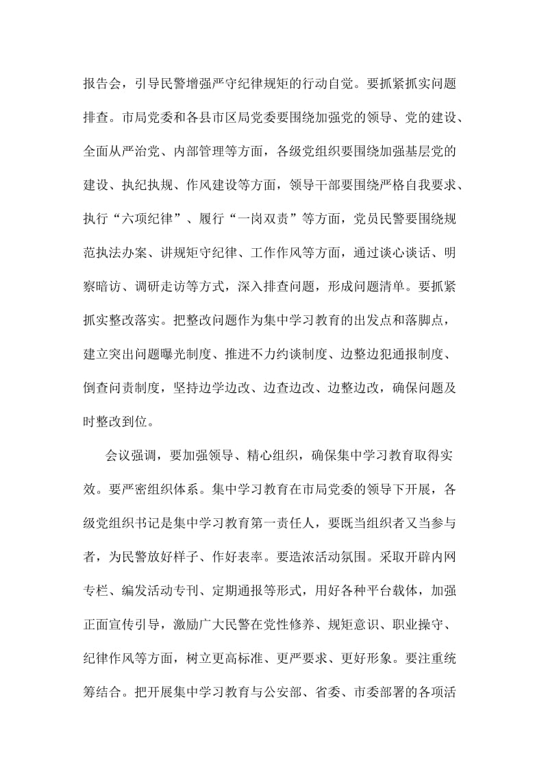 公安干部讲政治守规矩严纪律优警风心得体会.doc_第2页