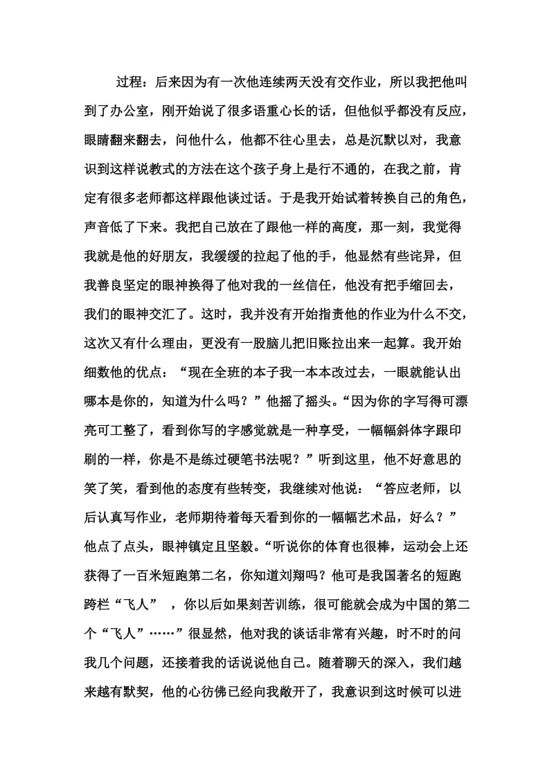 高中综合论文让自卑的学生内心充满阳光.doc_第2页