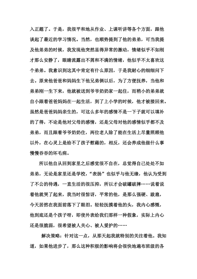 高中综合论文让自卑的学生内心充满阳光.doc_第3页