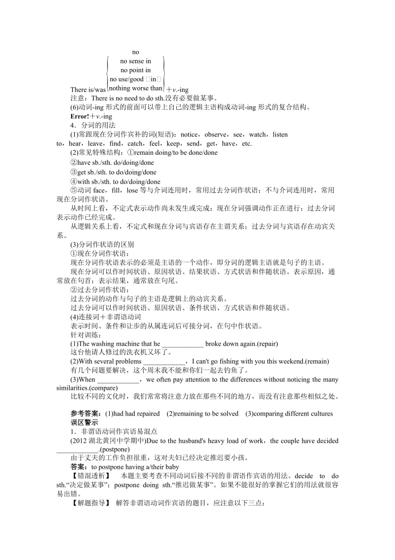 高考第二轮复习英语湖北版专题整合突破七非谓语动词.doc_第3页