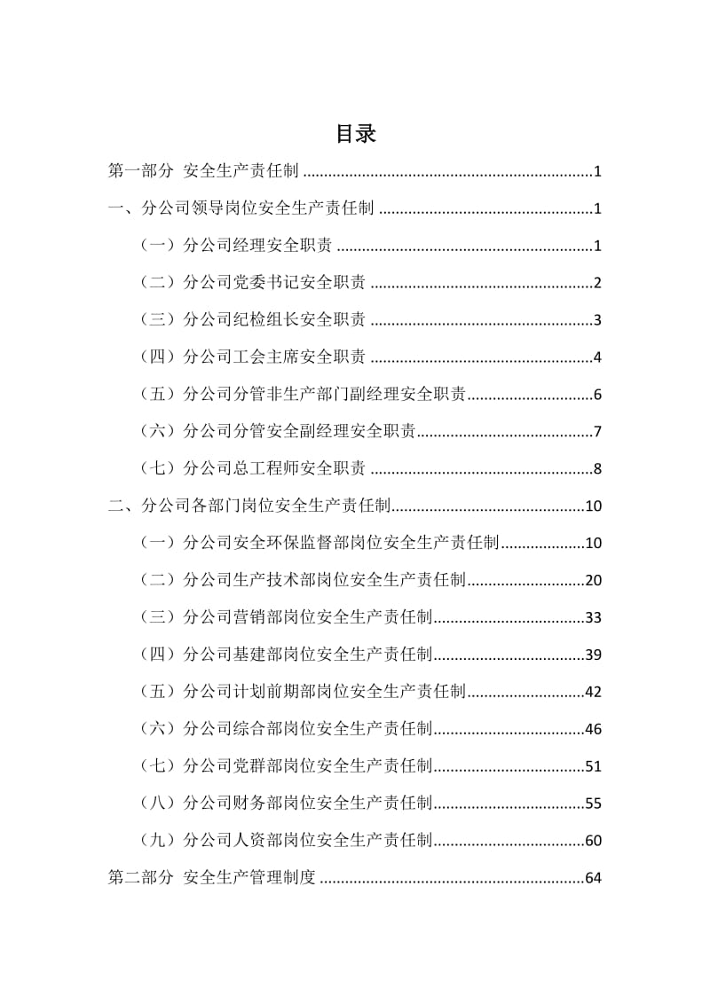 露天煤矿安全生产2016管理制度汇编.docx_第3页