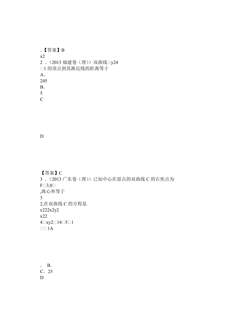 全国高考理科数学试题分类汇编9圆锥曲线.doc_第2页