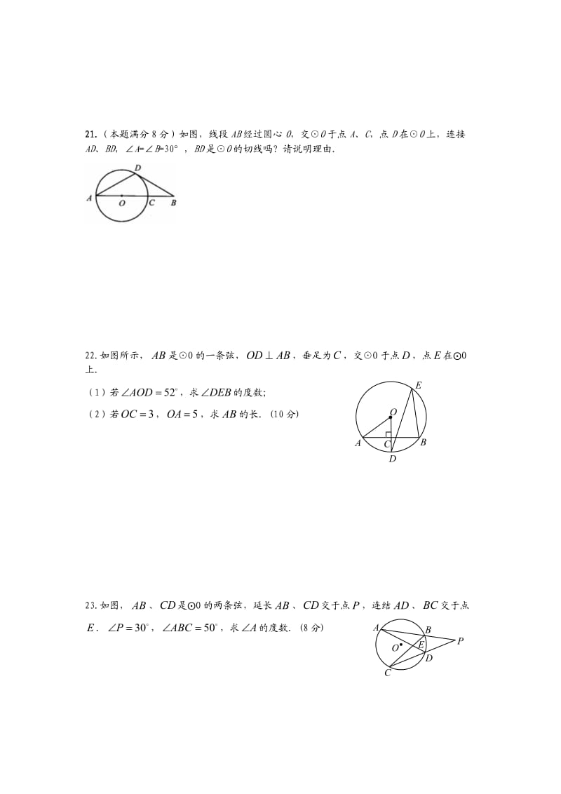 苟江中学2011年秋季学期九年级单元测试题第二十四章：《圆》.doc_第3页