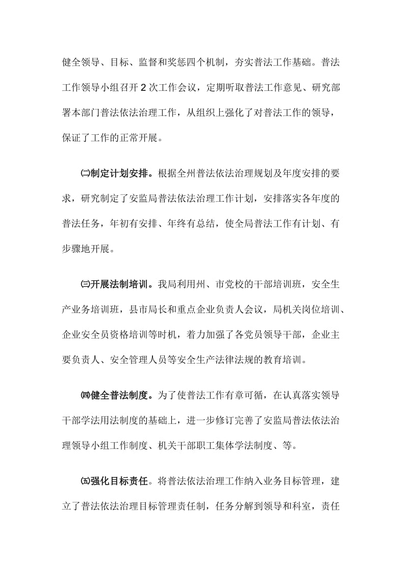 XX安监局普法工作总结.doc_第2页