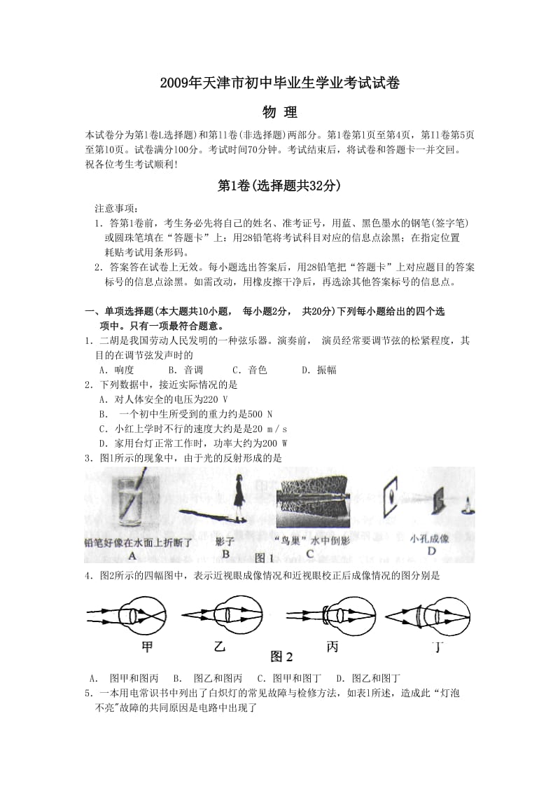 天津市中考物理试题及答案.doc_第1页