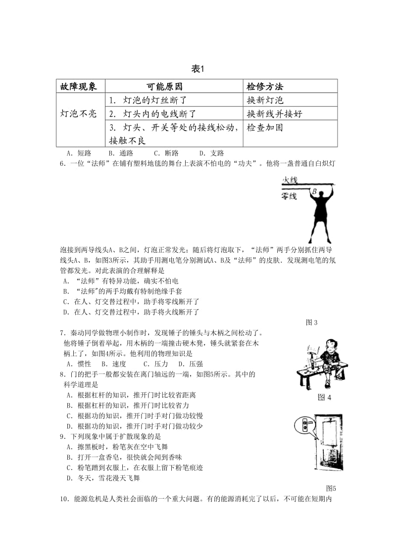 天津市中考物理试题及答案.doc_第2页