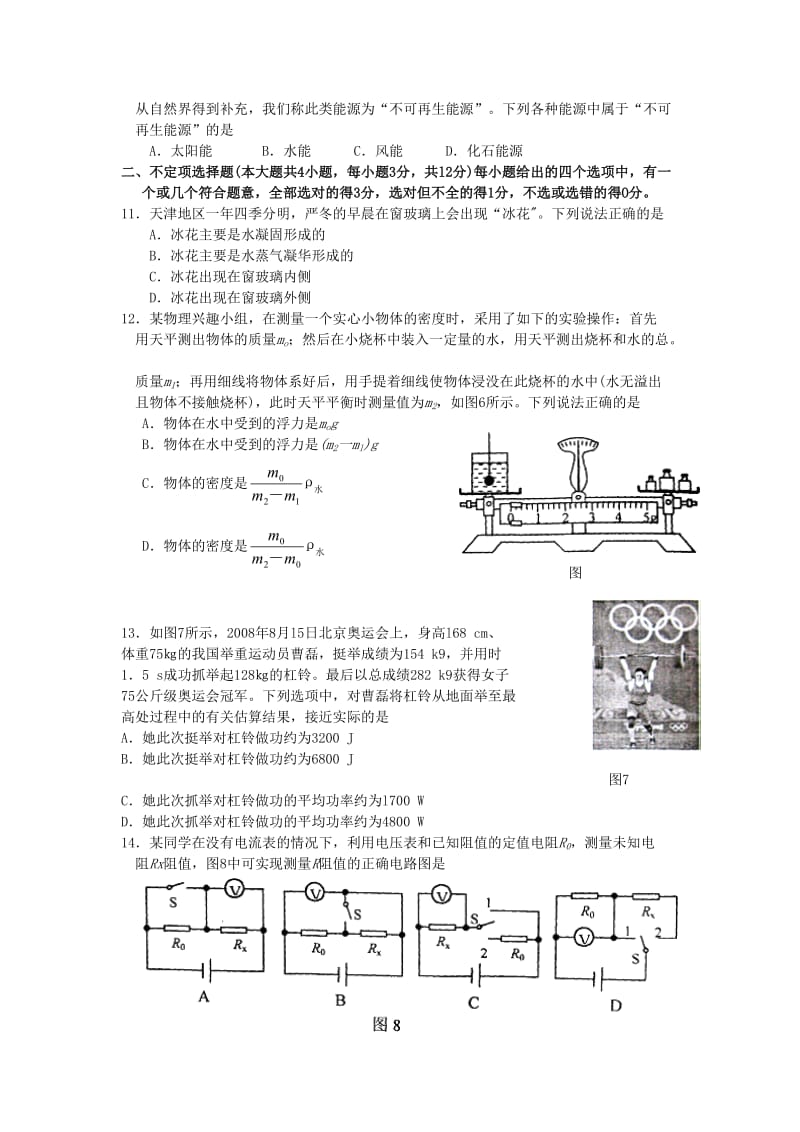 天津市中考物理试题及答案.doc_第3页