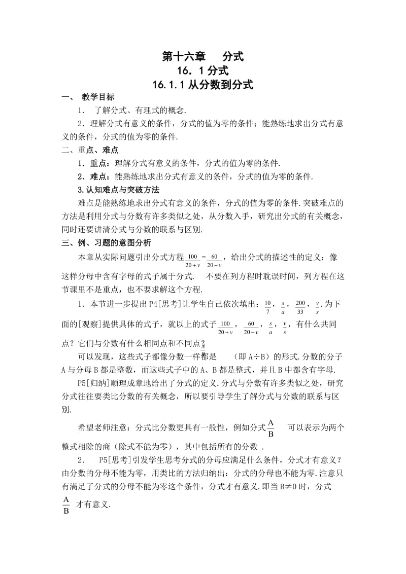 八年级下册数学教案.doc_第1页