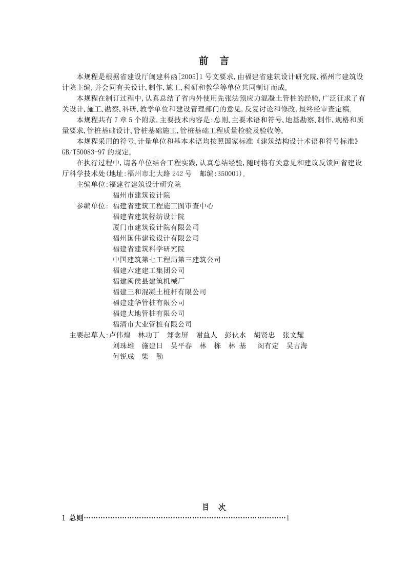 福建省预应力管桩基础技术规程资料.doc_第3页