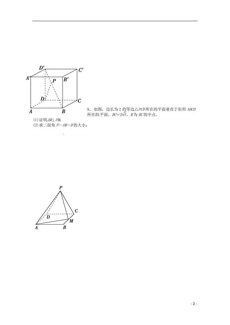 江苏省响水中学2014届高三数学限时训练63 理.doc_第2页