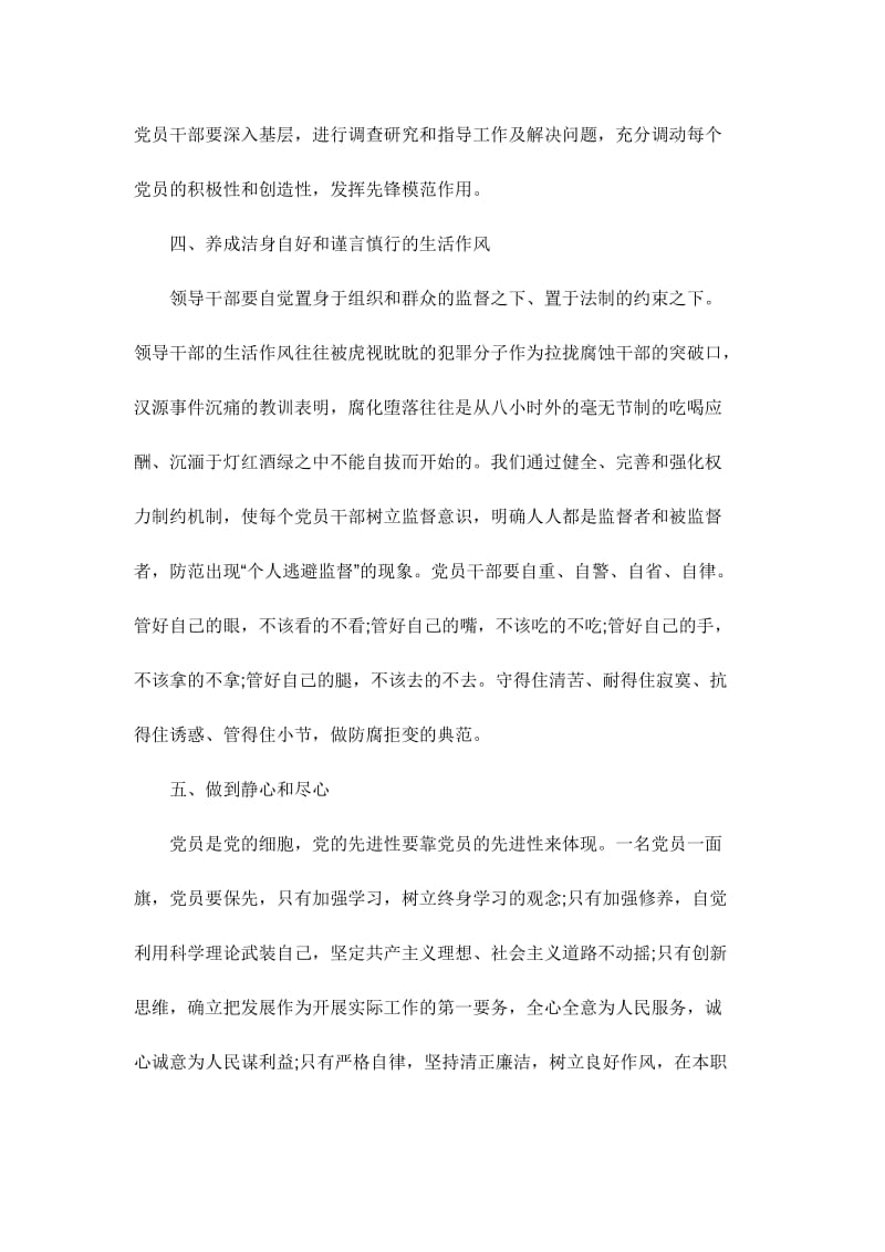 廉政学习心得体会三篇范文.doc_第3页