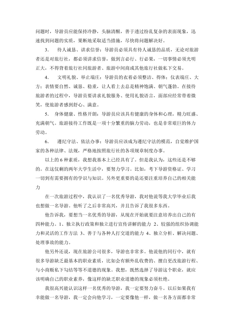 形势与政策学习报告.doc_第2页