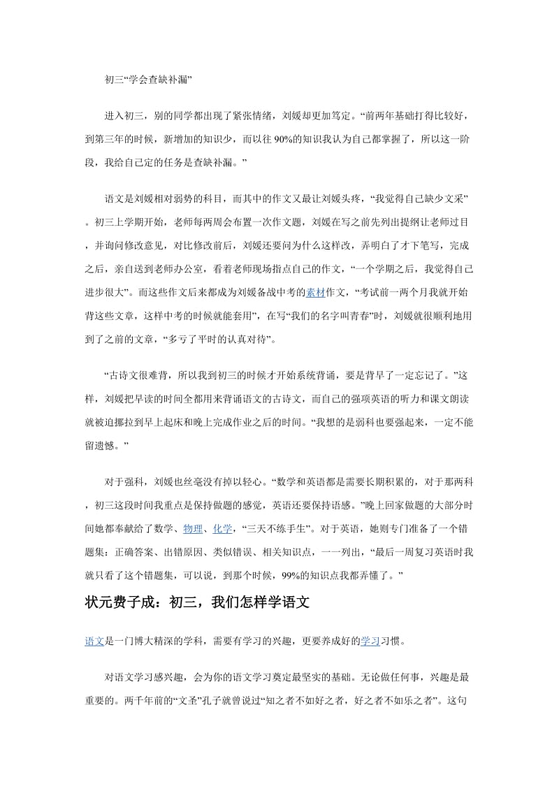 中考状元学习方法精粹.doc_第3页