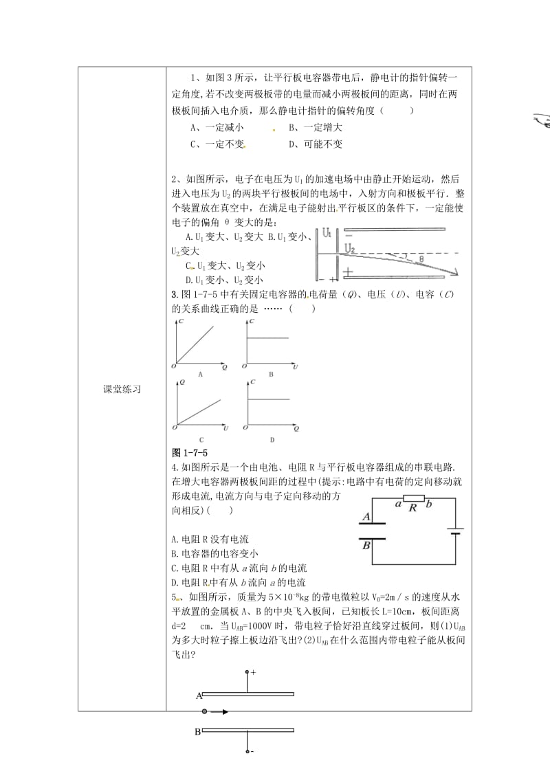 广东省德庆县孔子中学2014年高中物理 静电与新技术教案.doc_第2页