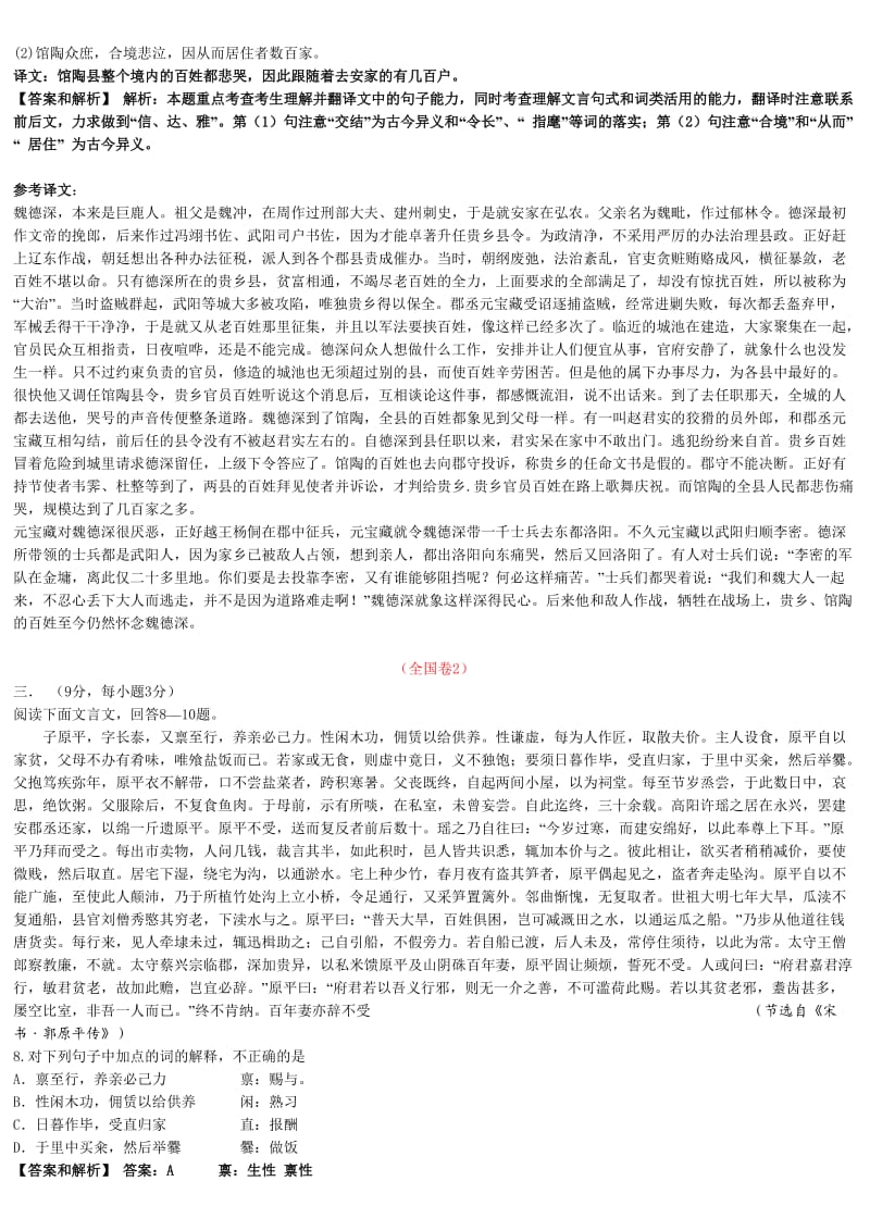 2011年高考试题文言文阅读汇编.doc_第2页