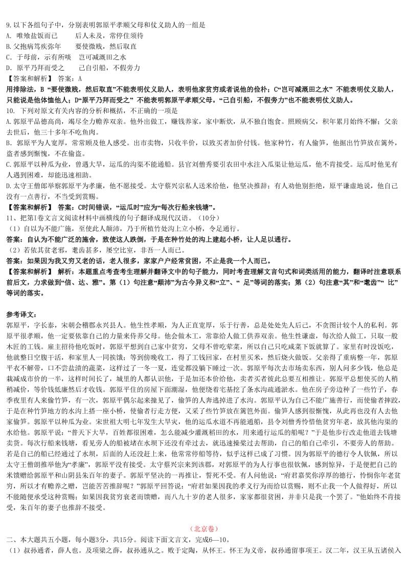 2011年高考试题文言文阅读汇编.doc_第3页