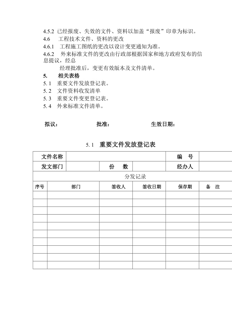 管理文件及工程技术资料控制制度.doc_第3页