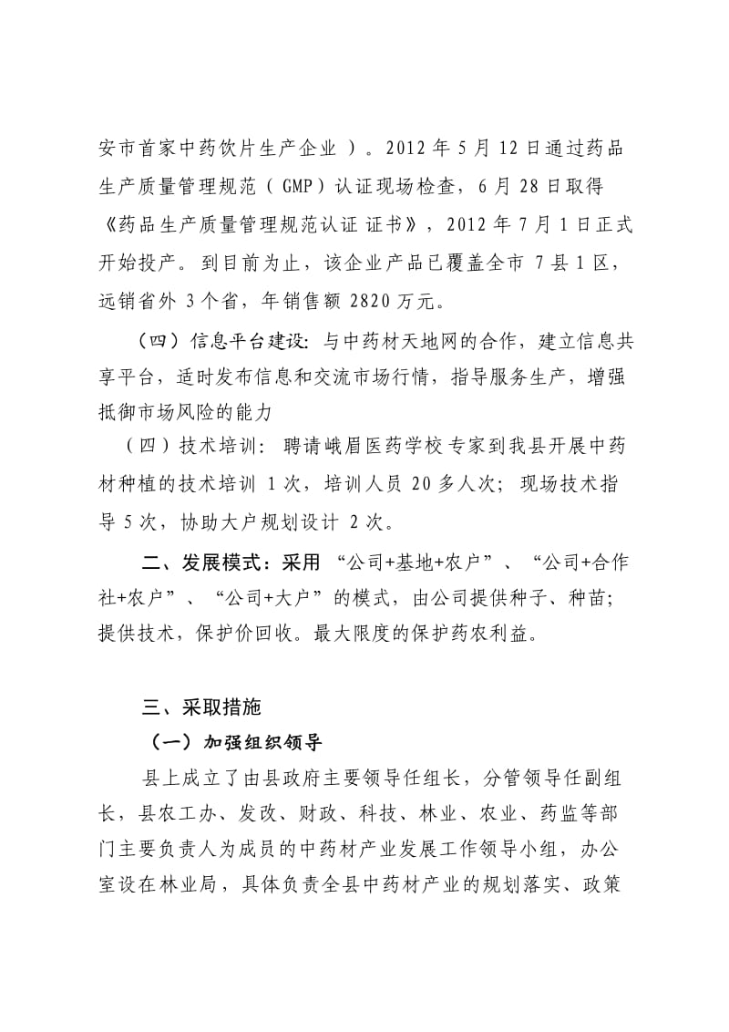汉源县中药材产业发展报告.doc_第3页