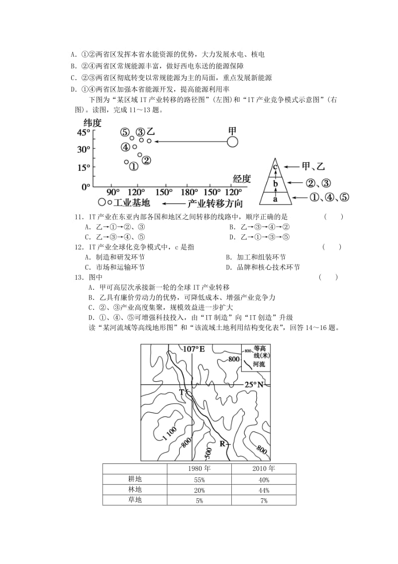 江西省宜春中学2013-2014学年高二地理上学期期中试题新人教版.doc_第3页