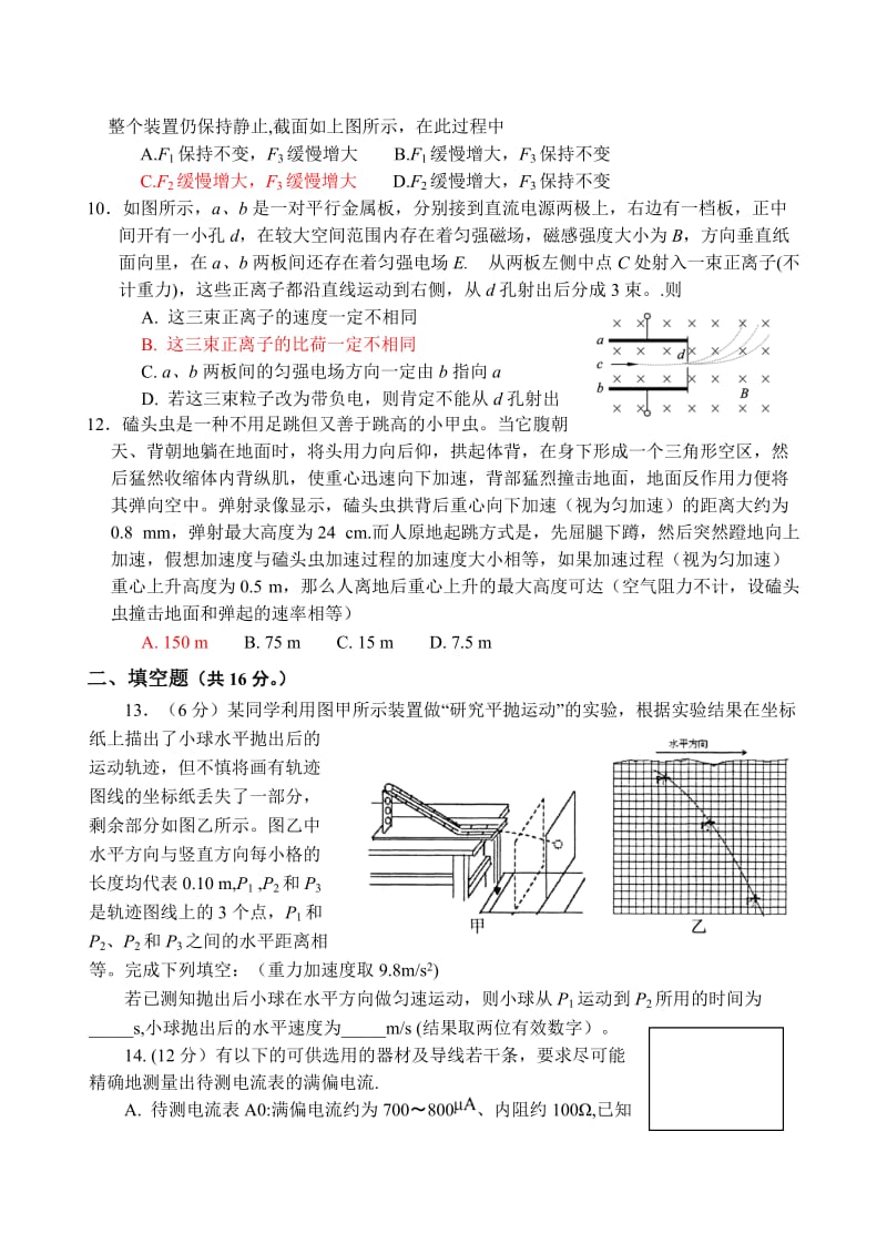 2011年高考第二次模拟考试物理试题卷.doc_第3页