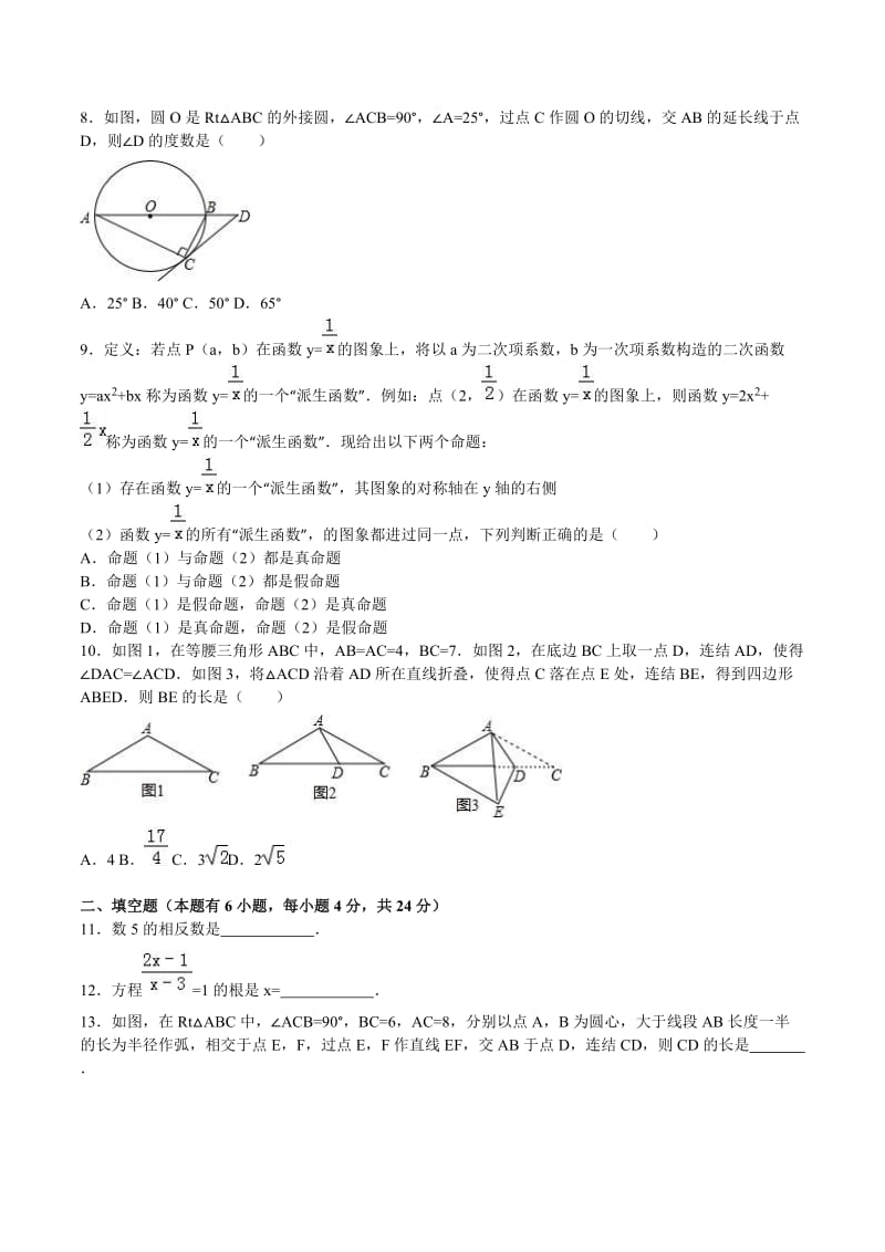 浙江省湖州市中考数学试题及答案解析(word版).doc_第2页