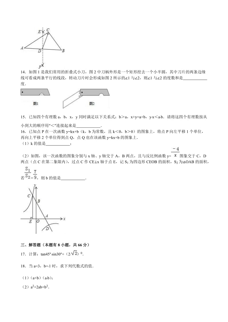 浙江省湖州市中考数学试题及答案解析(word版).doc_第3页