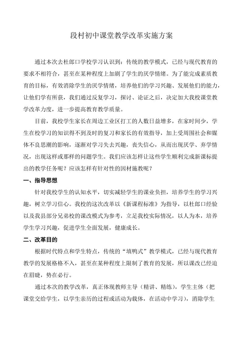 段村初中课堂教学改革.doc_第2页