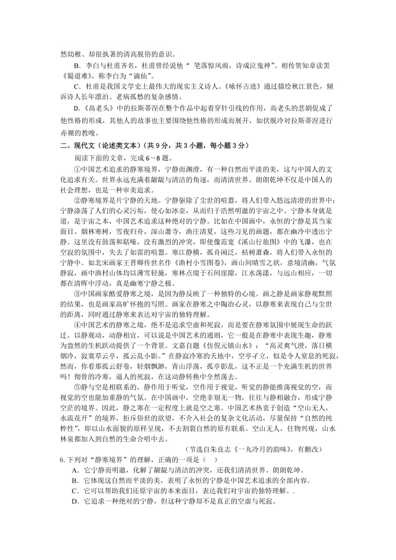 湖北省黄石市四校2014-2015学年高一下学期期中联合考试(语文).doc_第2页