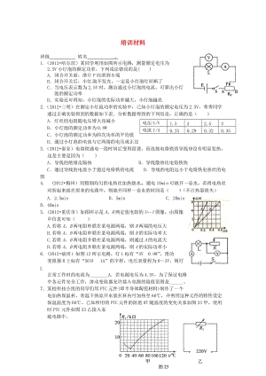 江蘇省高郵市車邏初級中學(xué)九年級物理上冊 培訓(xùn)材料16 蘇科版.doc