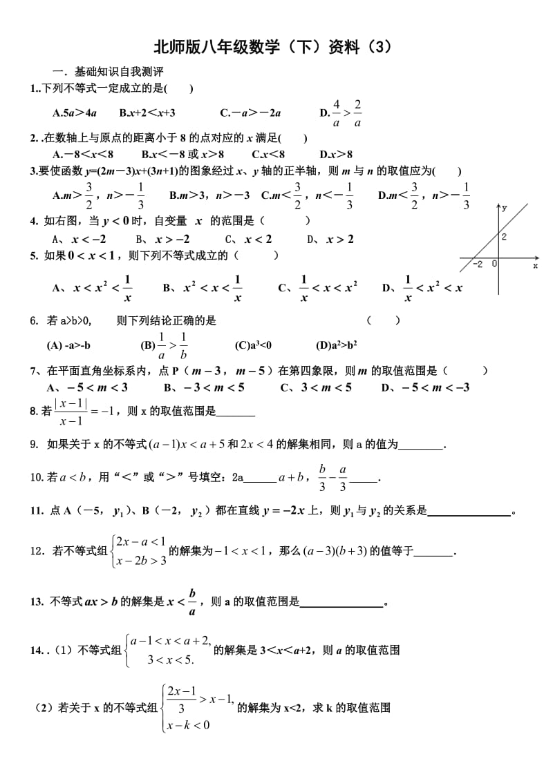 北师版八年级数学下资料.doc_第1页