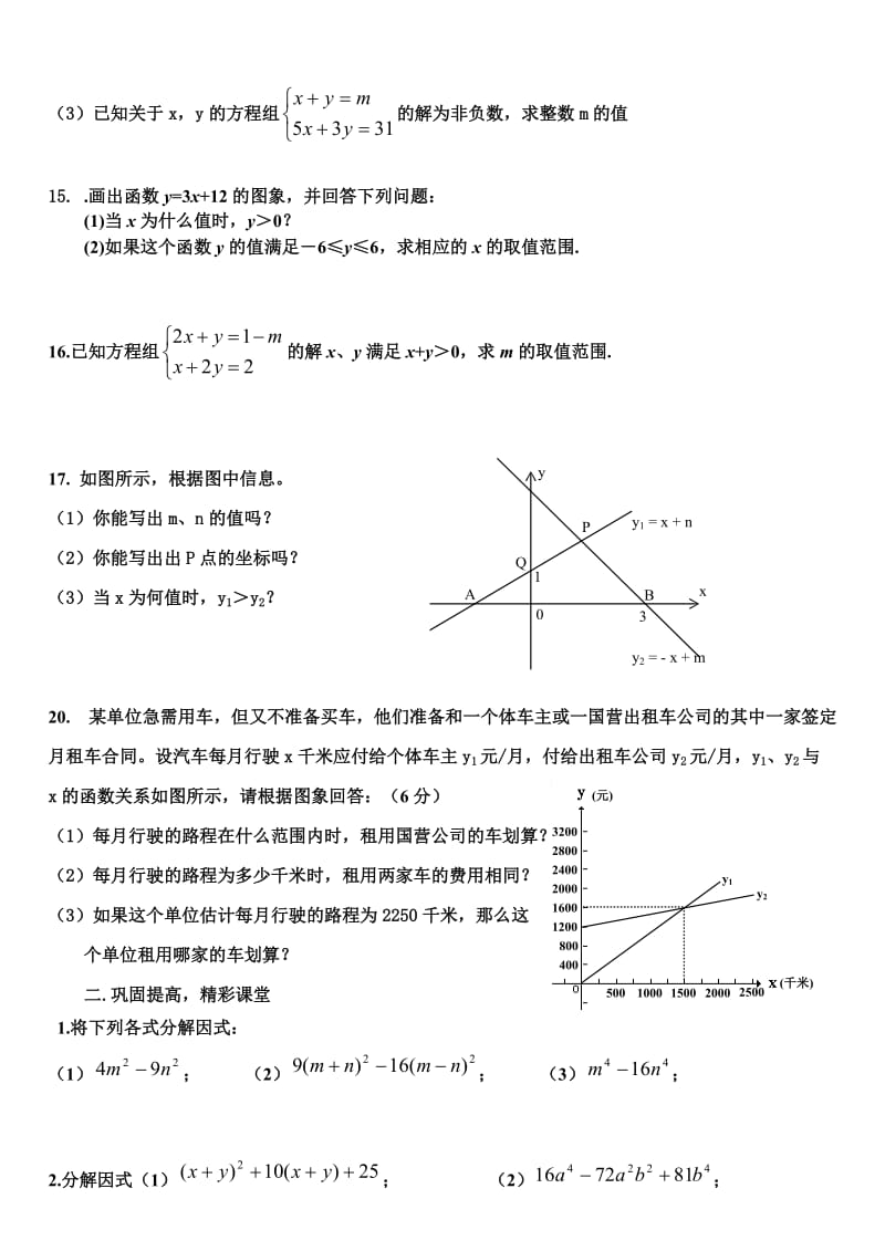 北师版八年级数学下资料.doc_第2页