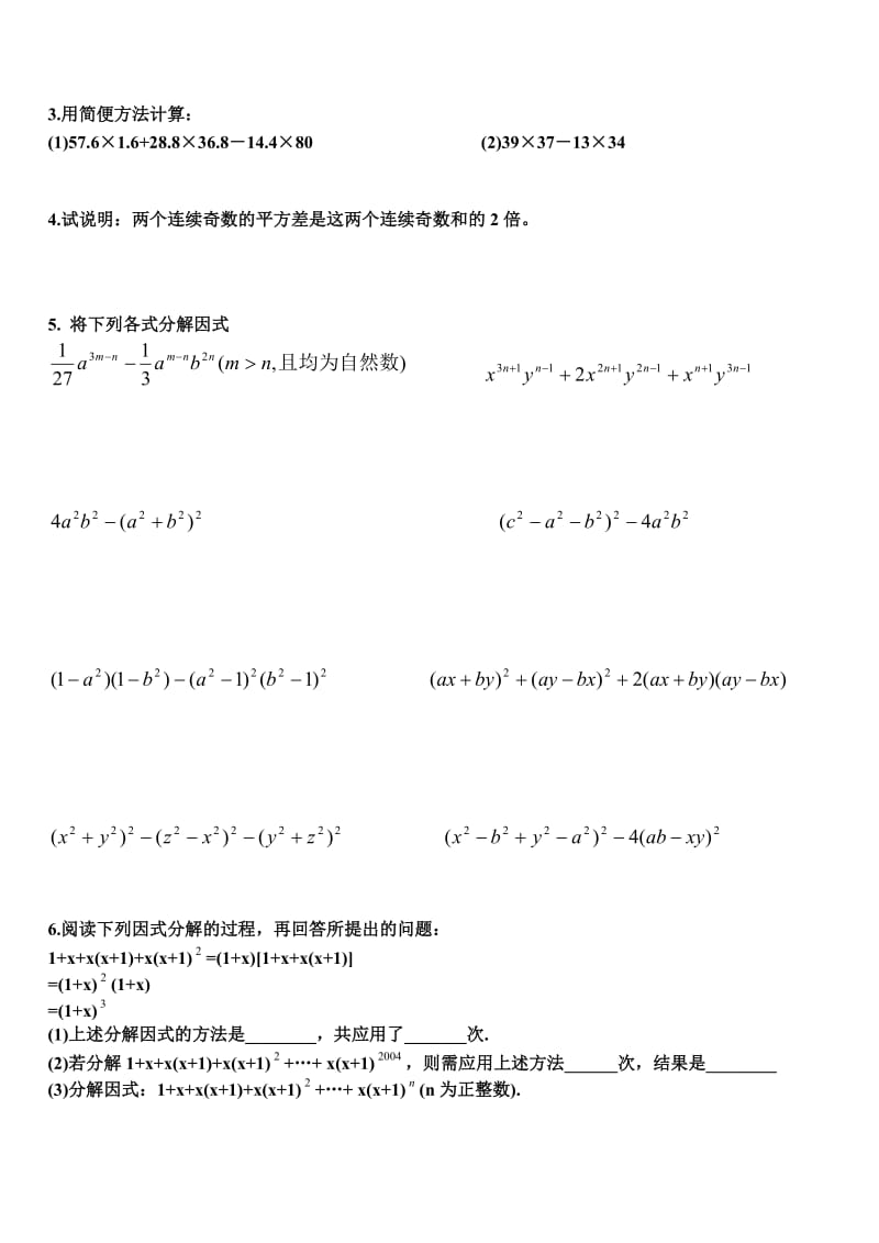 北师版八年级数学下资料.doc_第3页