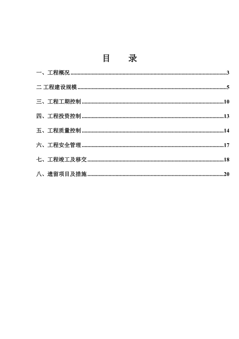 霍林河循环经济示范工程风电项目工程总结.doc_第2页