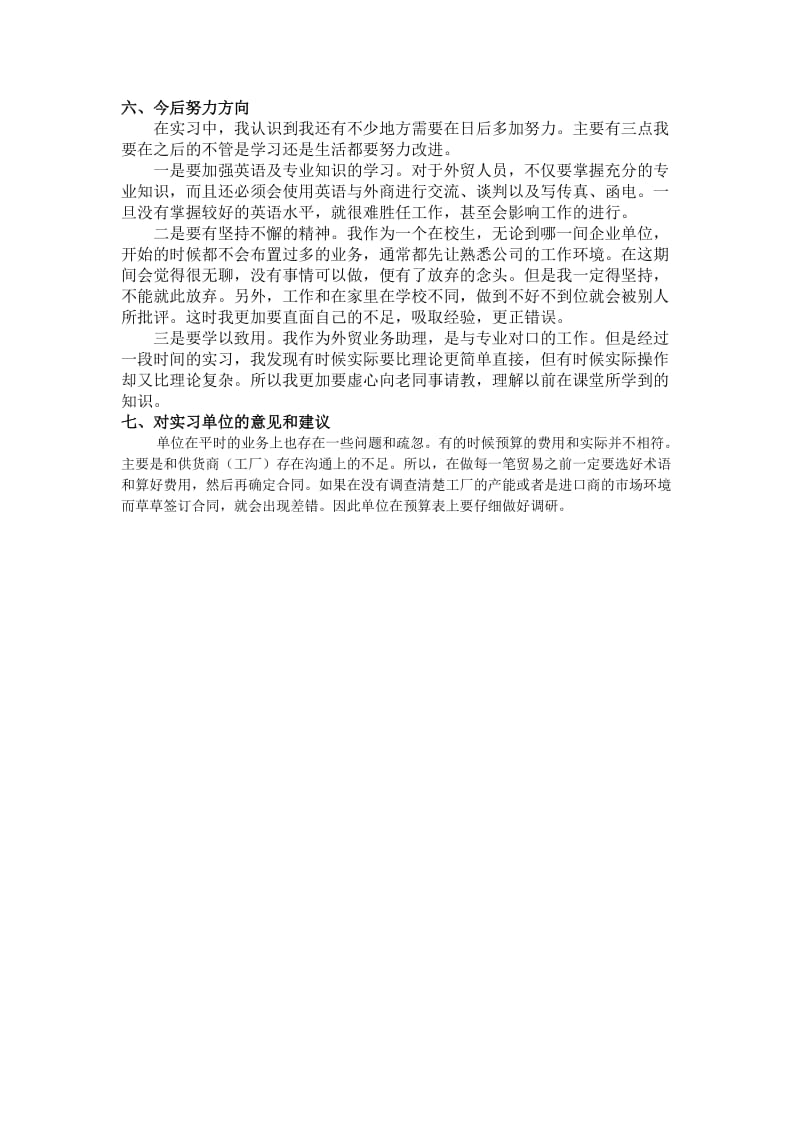 国际贸易公司实习报告.docx_第3页