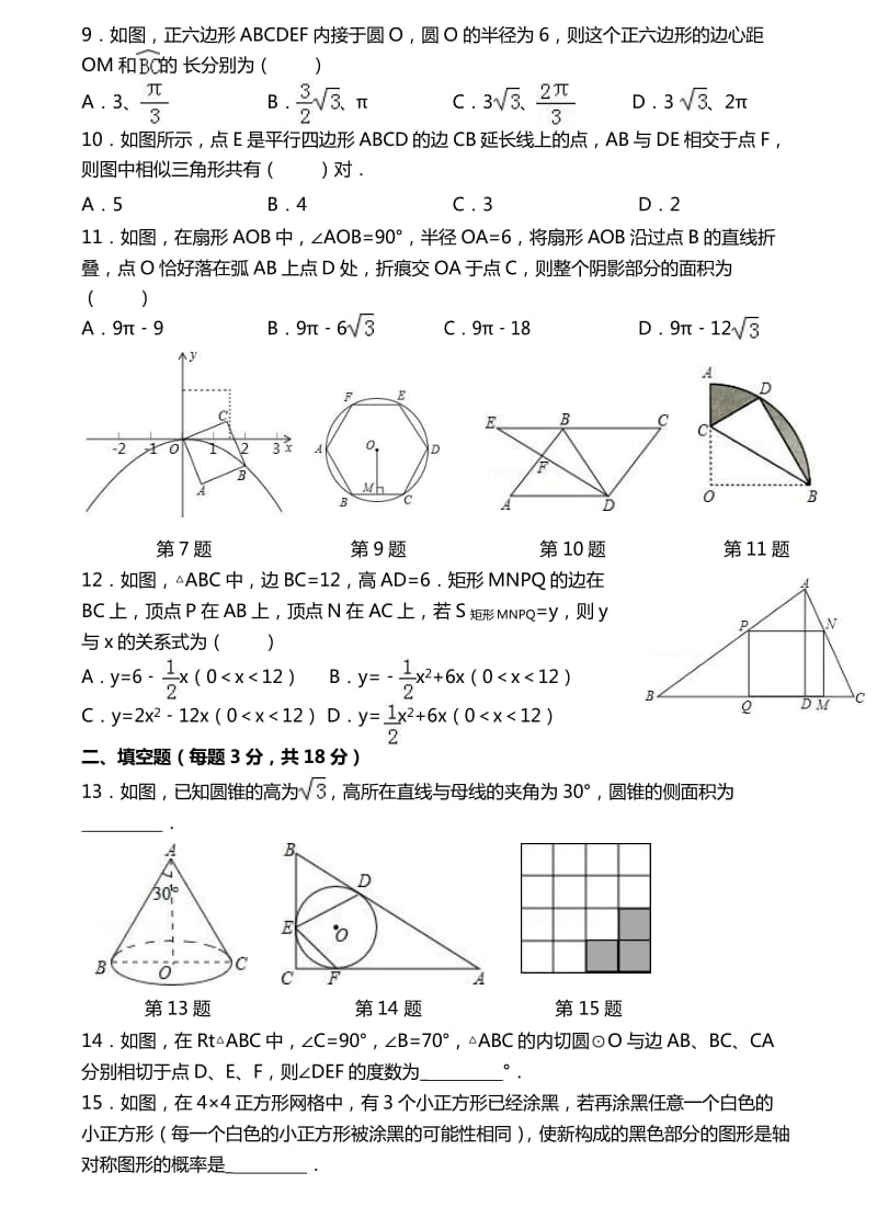 天津市XX中学届九级上第二次月考数学试题附答案(word版).docx_第2页