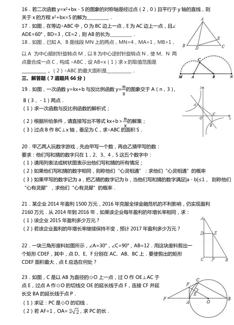 天津市XX中学届九级上第二次月考数学试题附答案(word版).docx_第3页