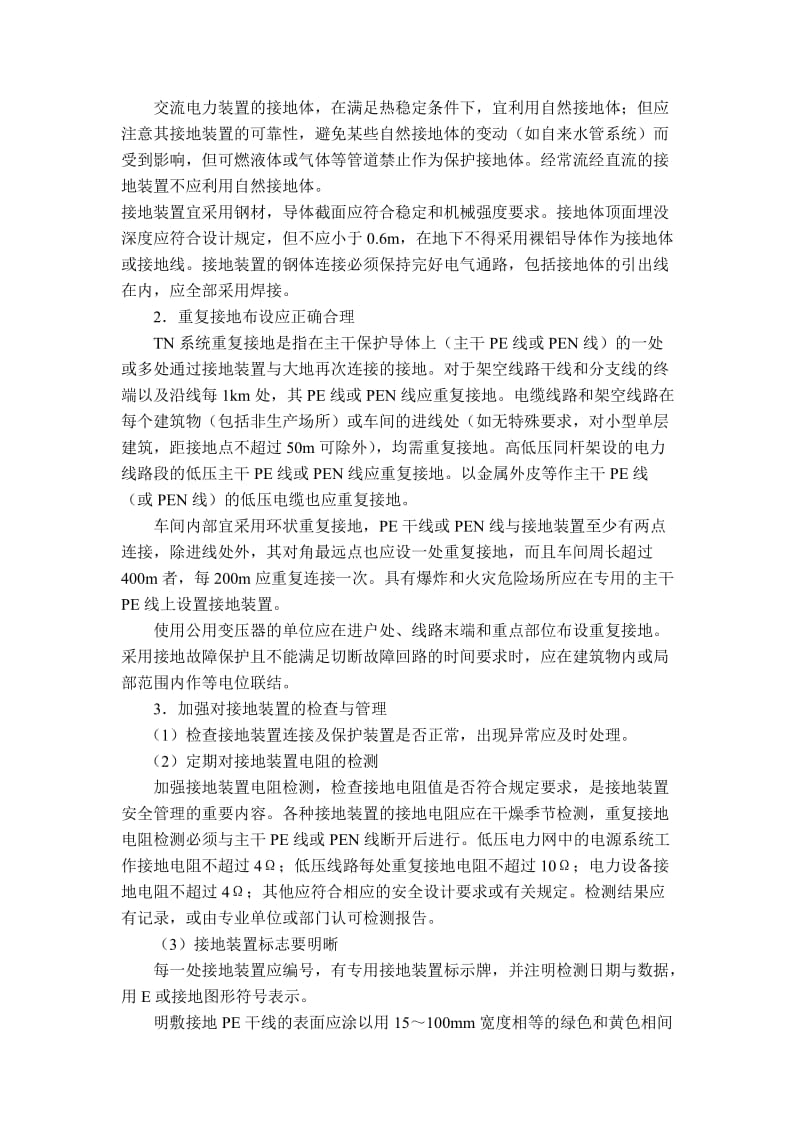 接地系统安全管理规程.doc_第2页