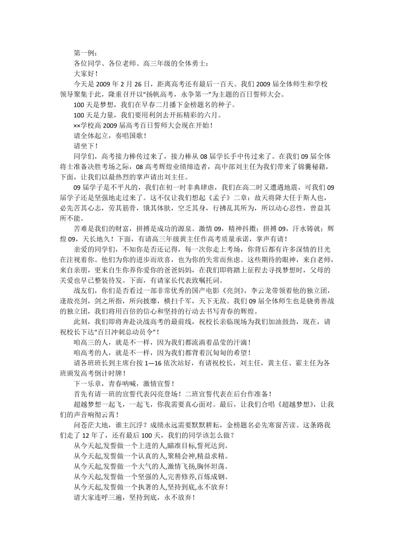 中考高考百日冲刺誓师活动材料活动主持词.doc_第1页