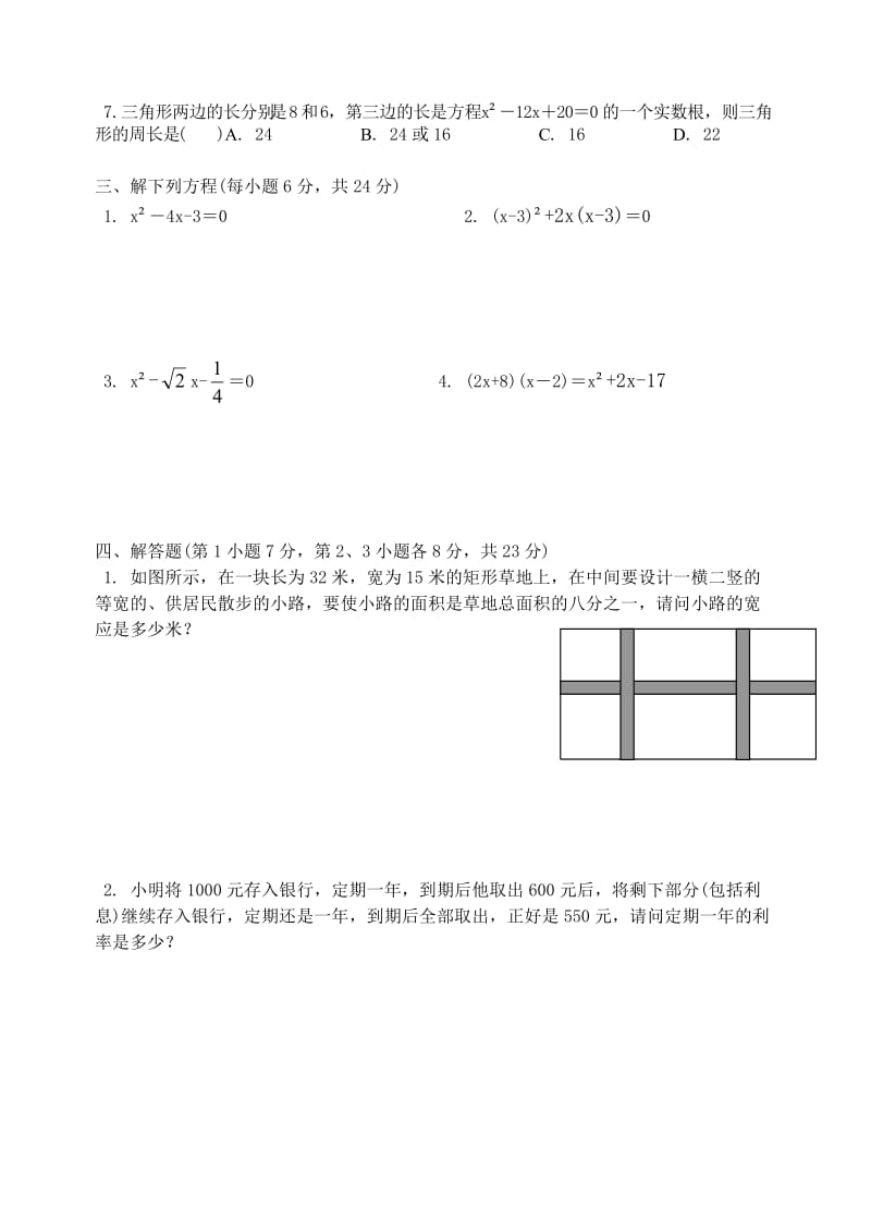 人教版九上第2章一元二次方程单元测验试卷.doc_第2页