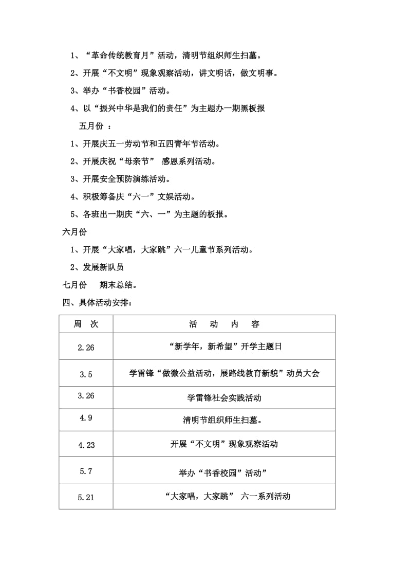 完小学校少先队工作计划.doc_第3页