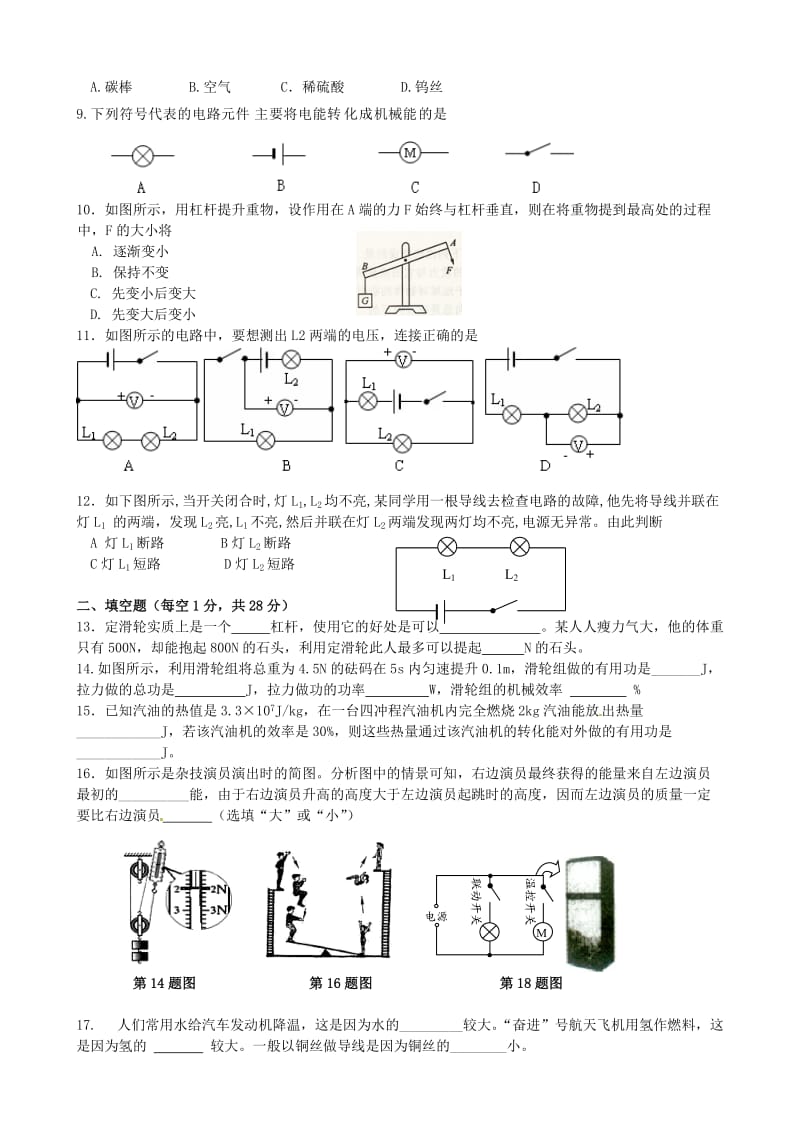 江苏省无锡市崇安区2014届九年级物理上学期期中试题 苏科版.doc_第2页