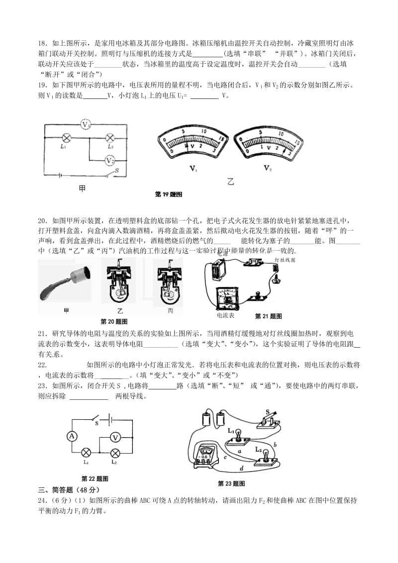 江苏省无锡市崇安区2014届九年级物理上学期期中试题 苏科版.doc_第3页