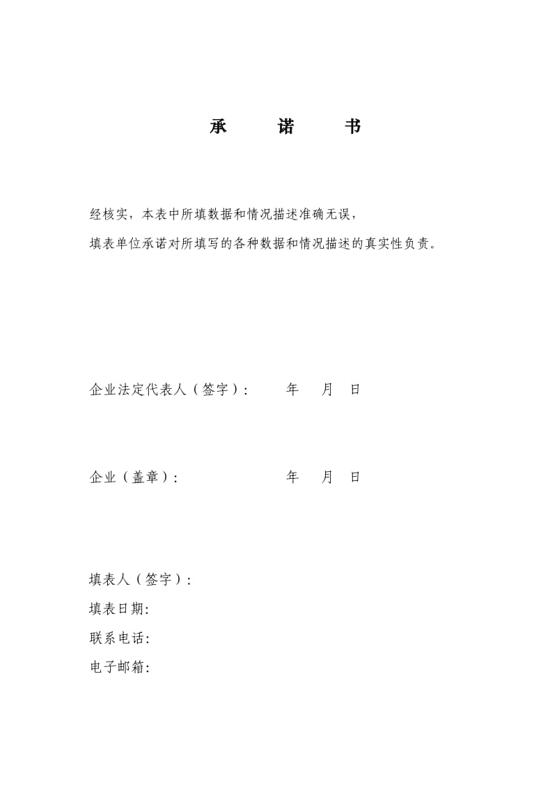 企业创新能力自评估报告.doc_第3页