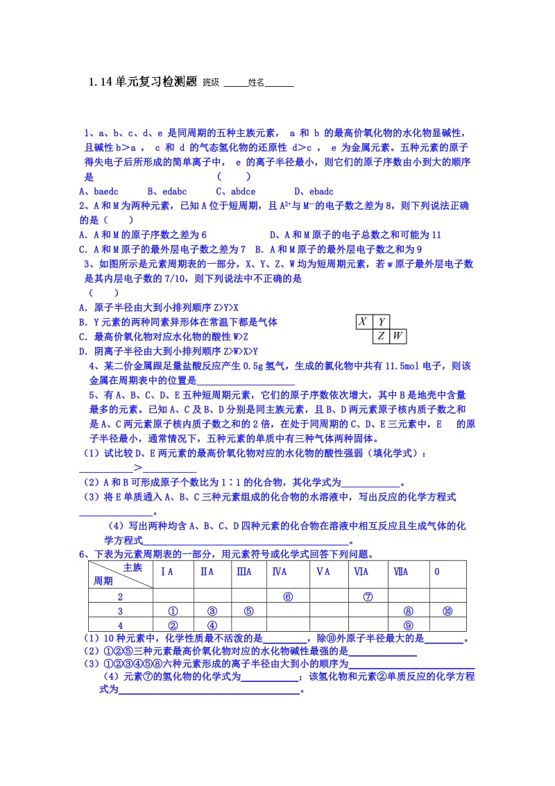 江苏省苏教版高中化学学案 必修2 1.14单元复习检测题.doc_第1页