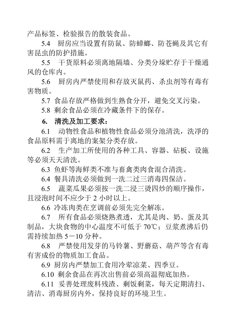 深圳市公司厨房安全卫生管理制度.doc_第3页