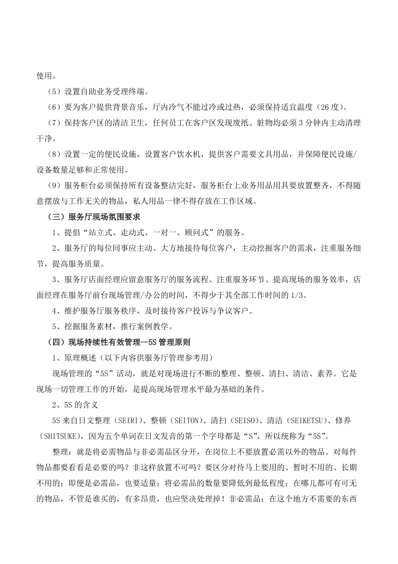 某移动分公司“活力100”班组现场管理制度.doc_第2页