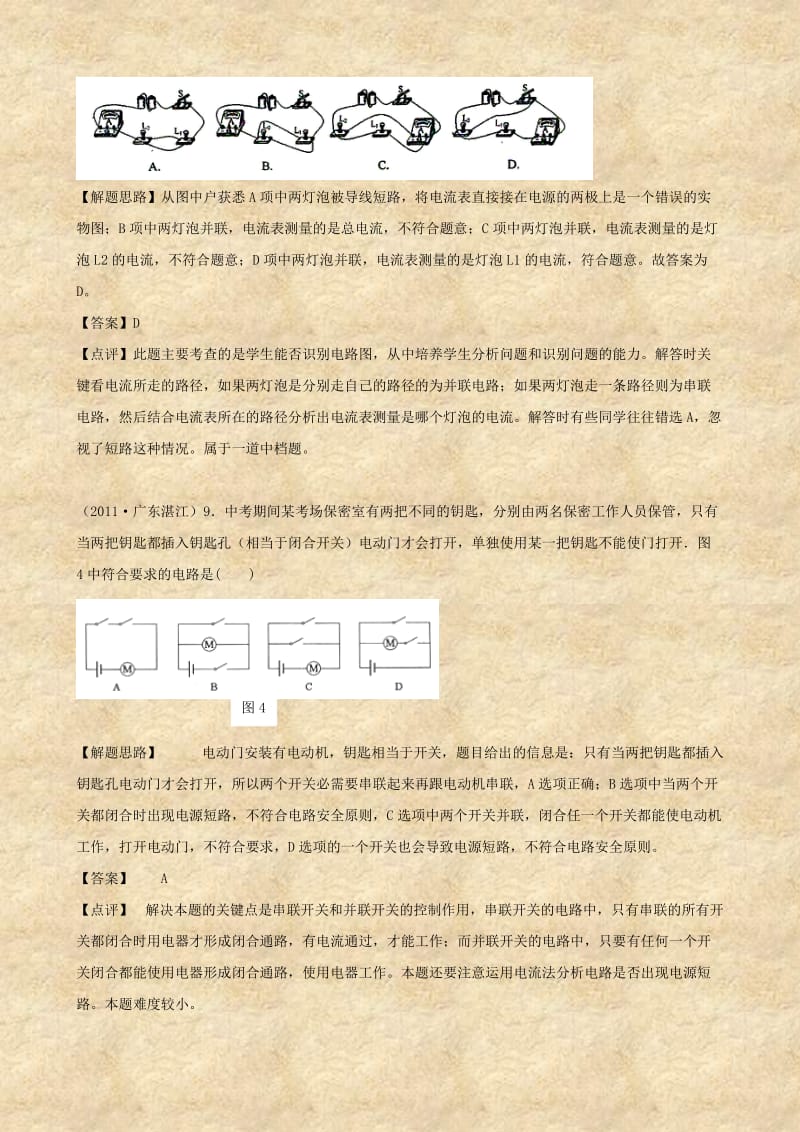 2011年全国中考物理分类解析-电与磁.doc_第2页