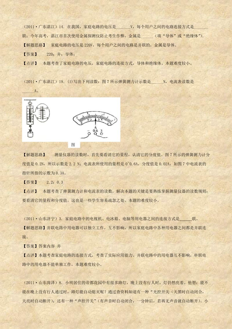 2011年全国中考物理分类解析-电与磁.doc_第3页