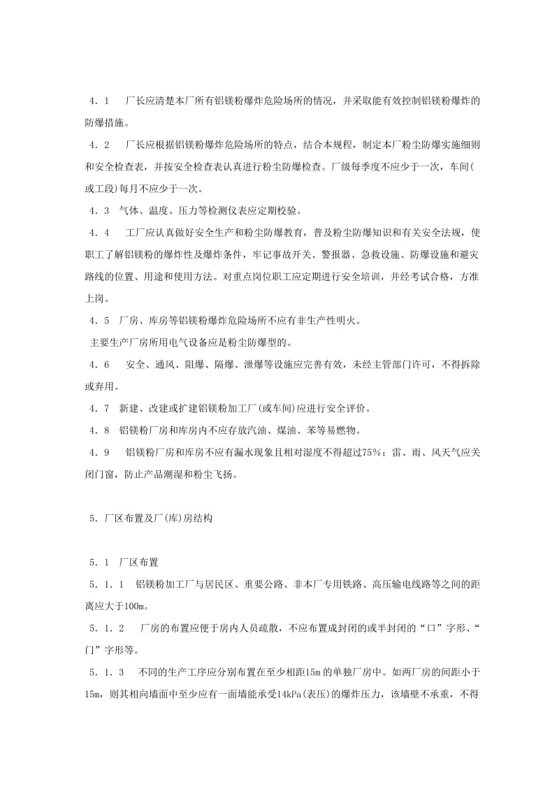 铝镁粉加工粉尘防爆安全规程.doc_第2页