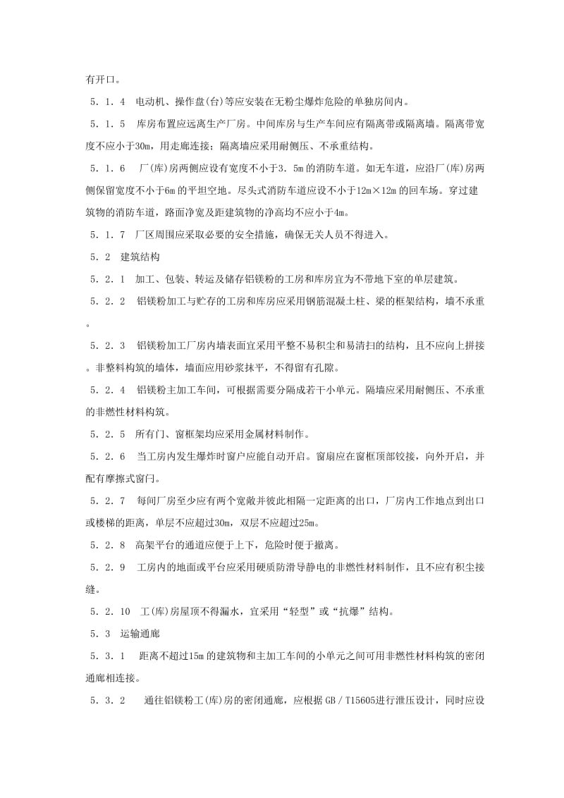 铝镁粉加工粉尘防爆安全规程.doc_第3页